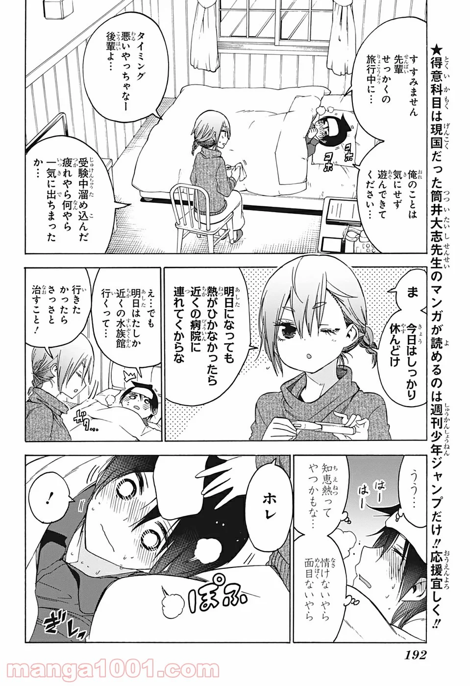 ぼくたちは勉強ができない - 第143話 - Page 3