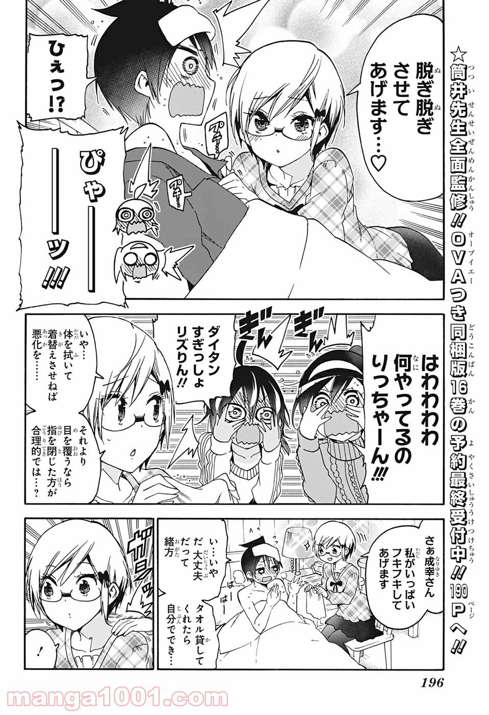 ぼくたちは勉強ができない - 第143話 - Page 7