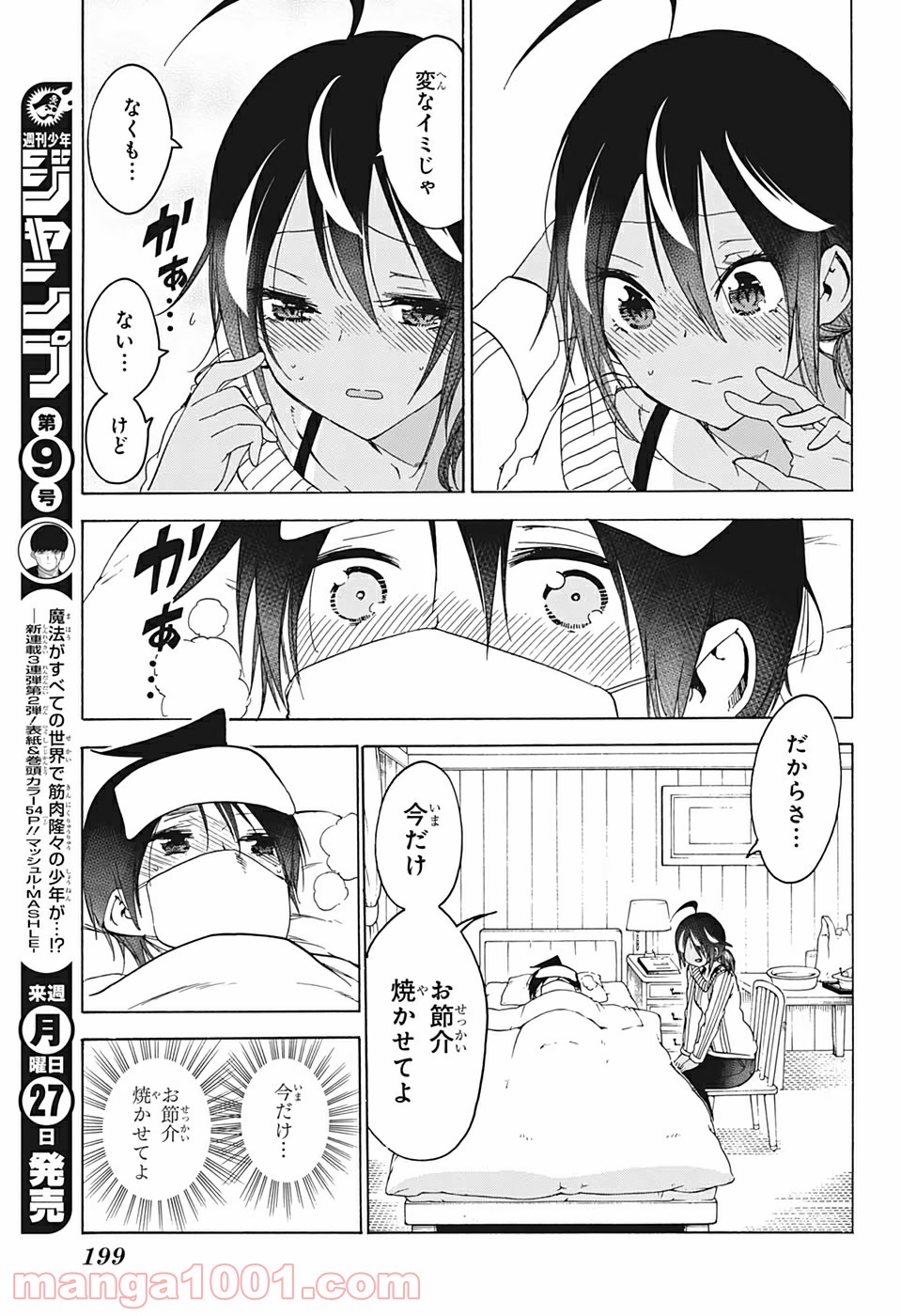 ぼくたちは勉強ができない - 第143話 - Page 10