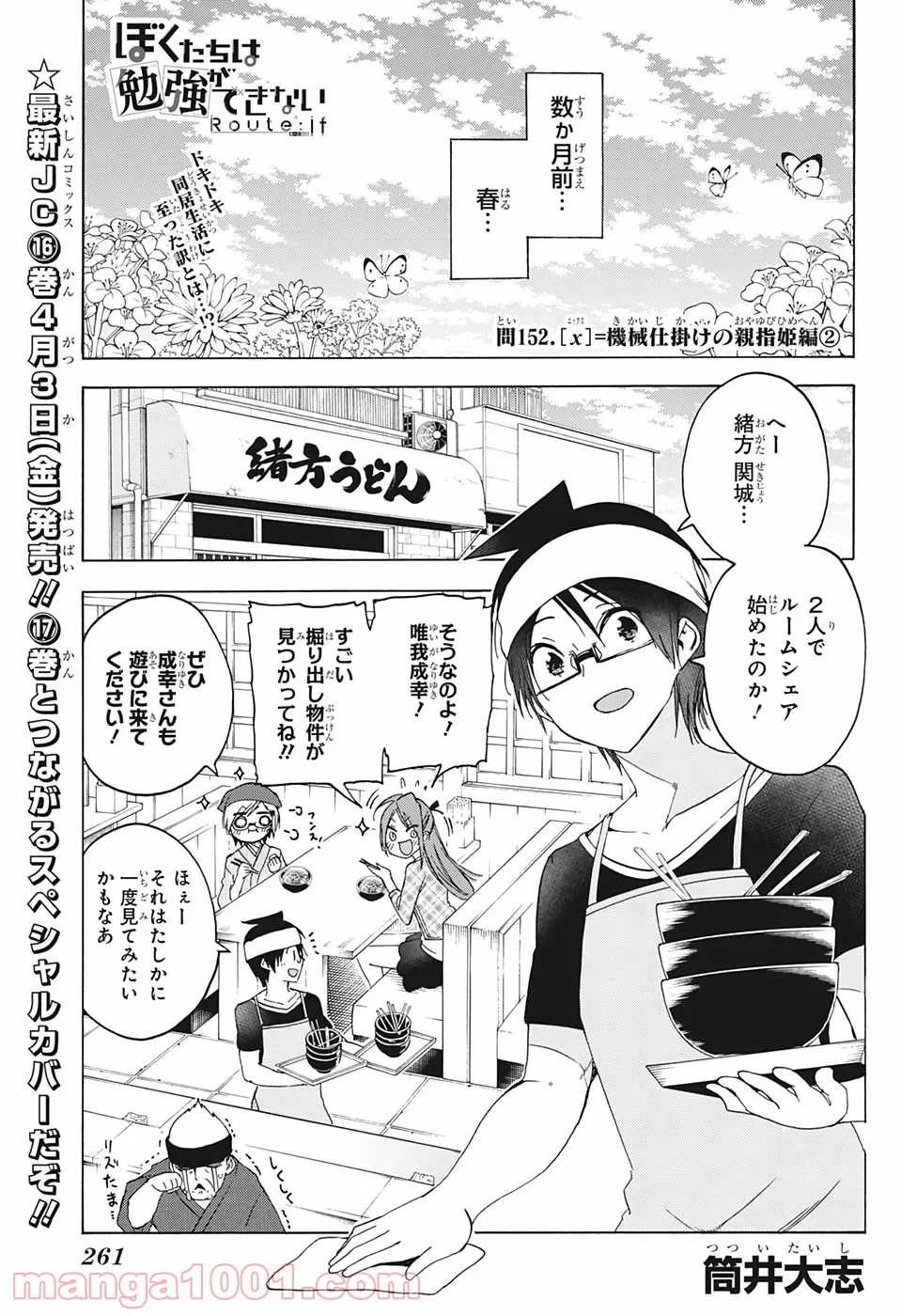 ぼくたちは勉強ができない - 第152話 - Page 1