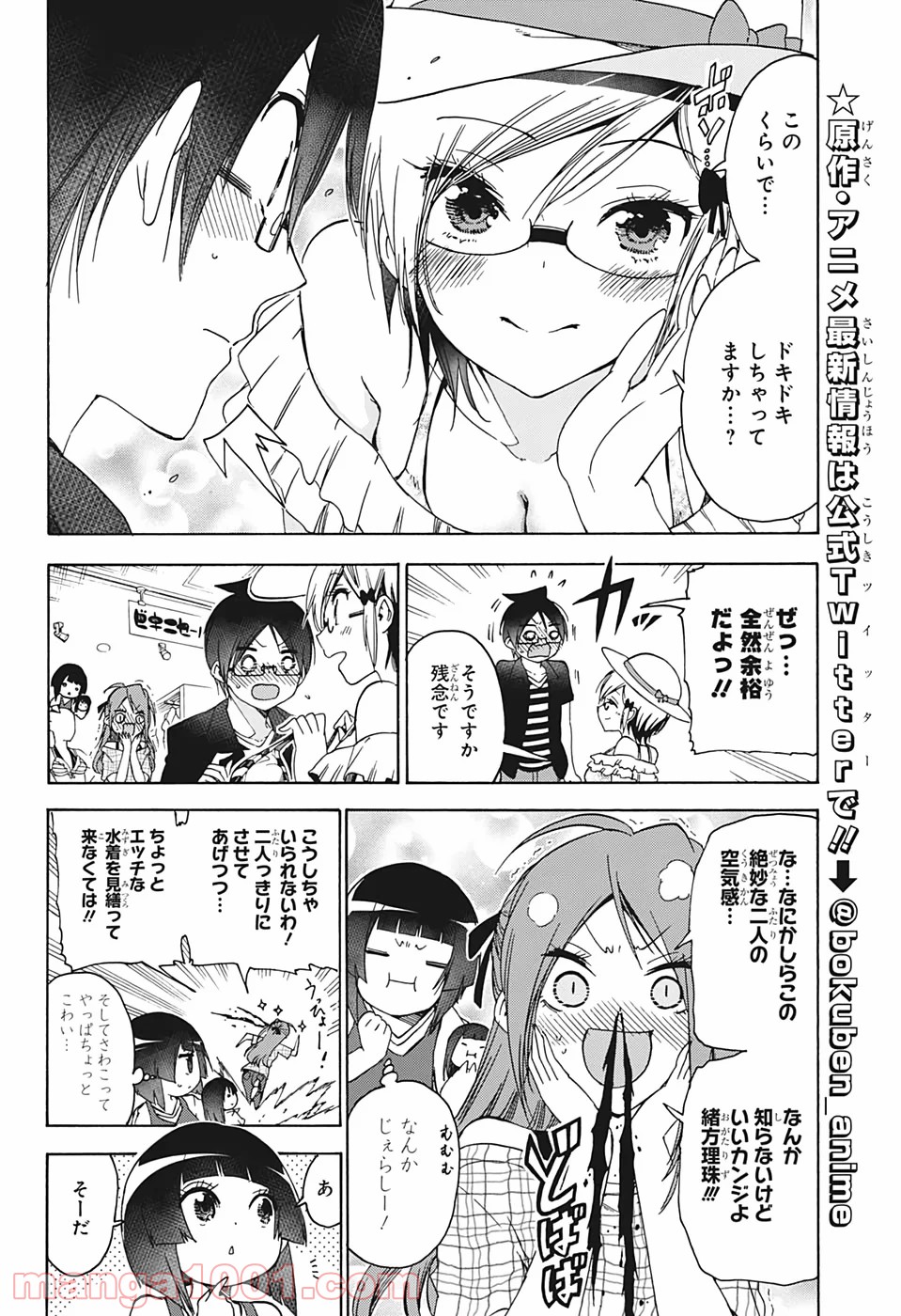 ぼくたちは勉強ができない 第152話 - Page 12