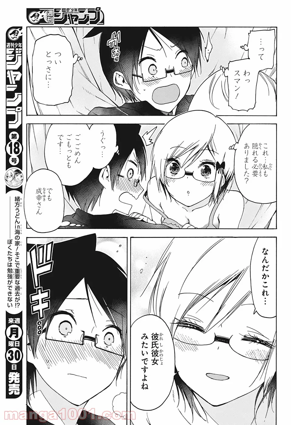 ぼくたちは勉強ができない 第152話 - Page 17