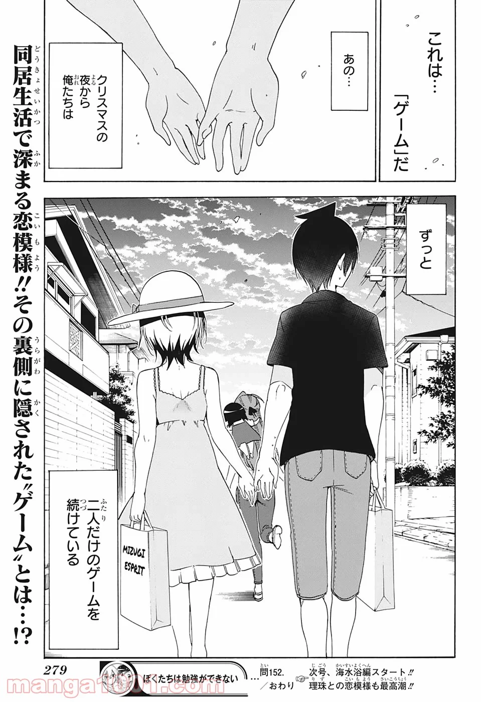 ぼくたちは勉強ができない 第152話 - Page 19