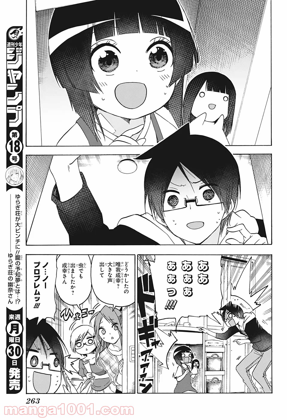 ぼくたちは勉強ができない 第152話 - Page 3