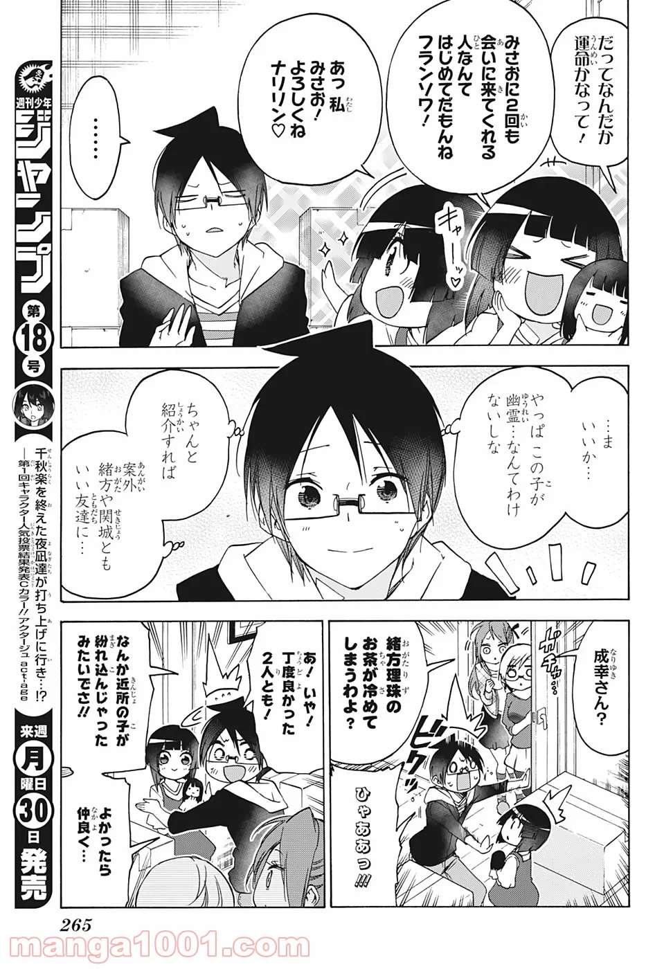 ぼくたちは勉強ができない 第152話 - Page 5