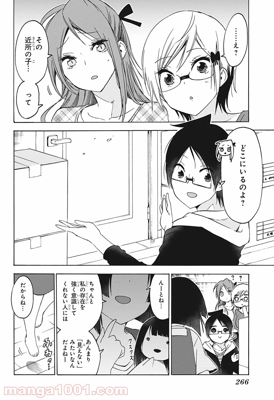 ぼくたちは勉強ができない 第152話 - Page 6