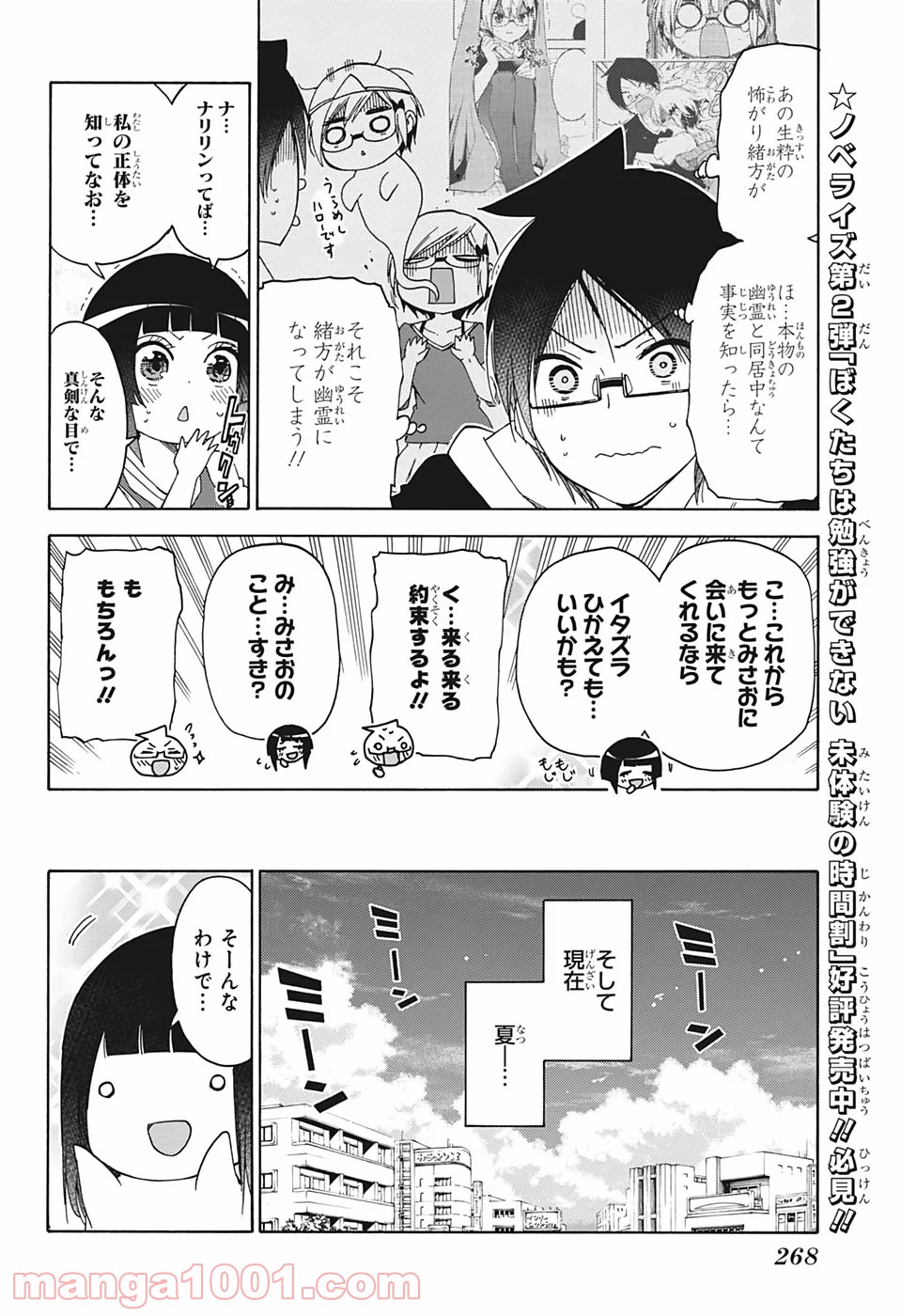 ぼくたちは勉強ができない 第152話 - Page 8