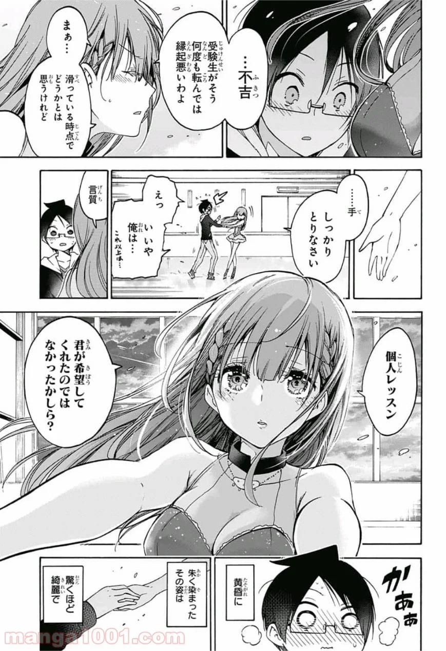 ぼくたちは勉強ができない 第102話 - Page 14