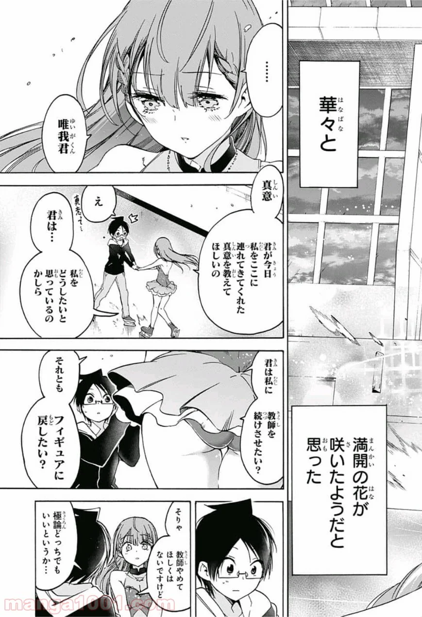 ぼくたちは勉強ができない - 第102話 - Page 16