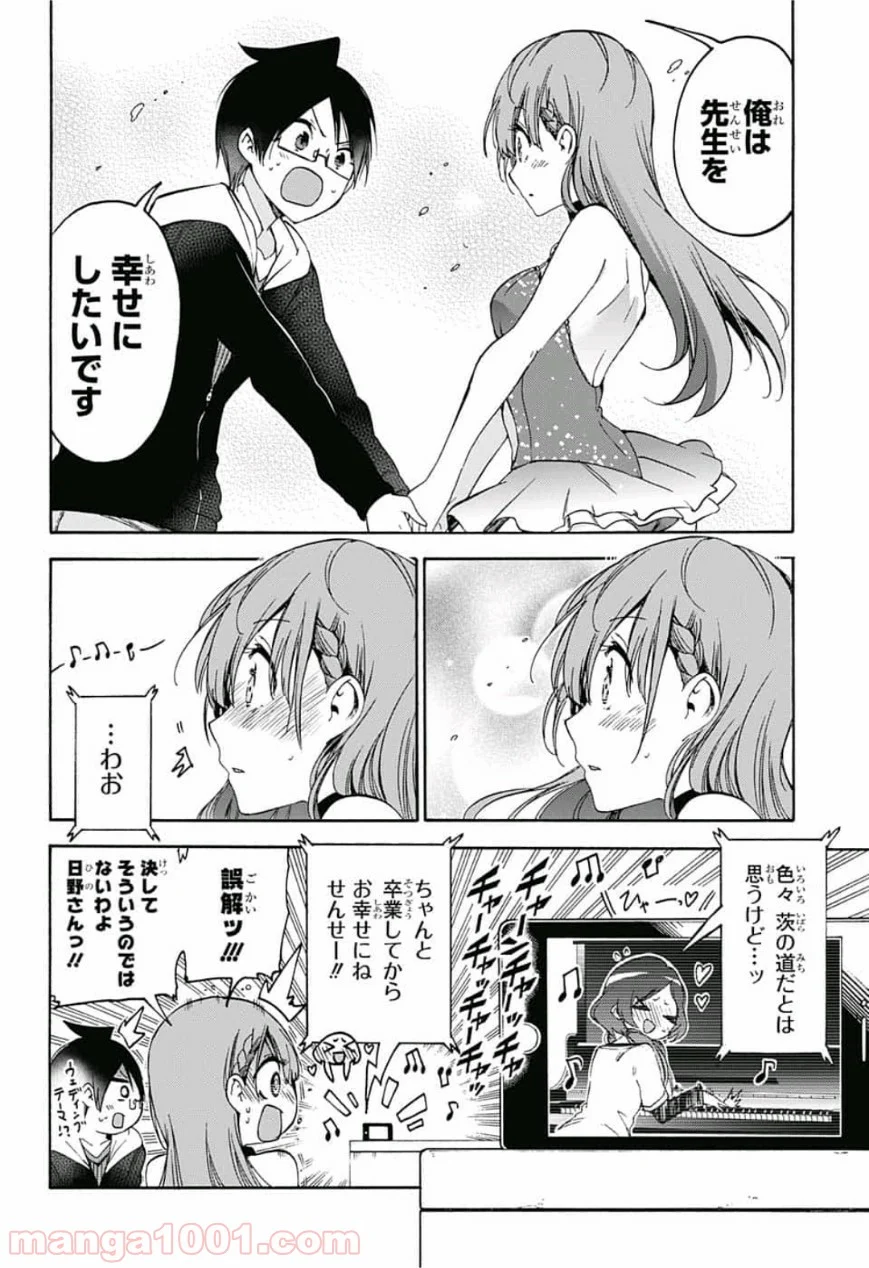 ぼくたちは勉強ができない - 第102話 - Page 17