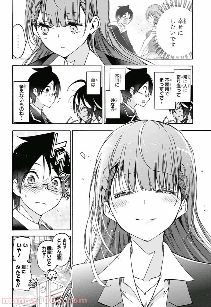 ぼくたちは勉強ができない 第102話 - Page 19