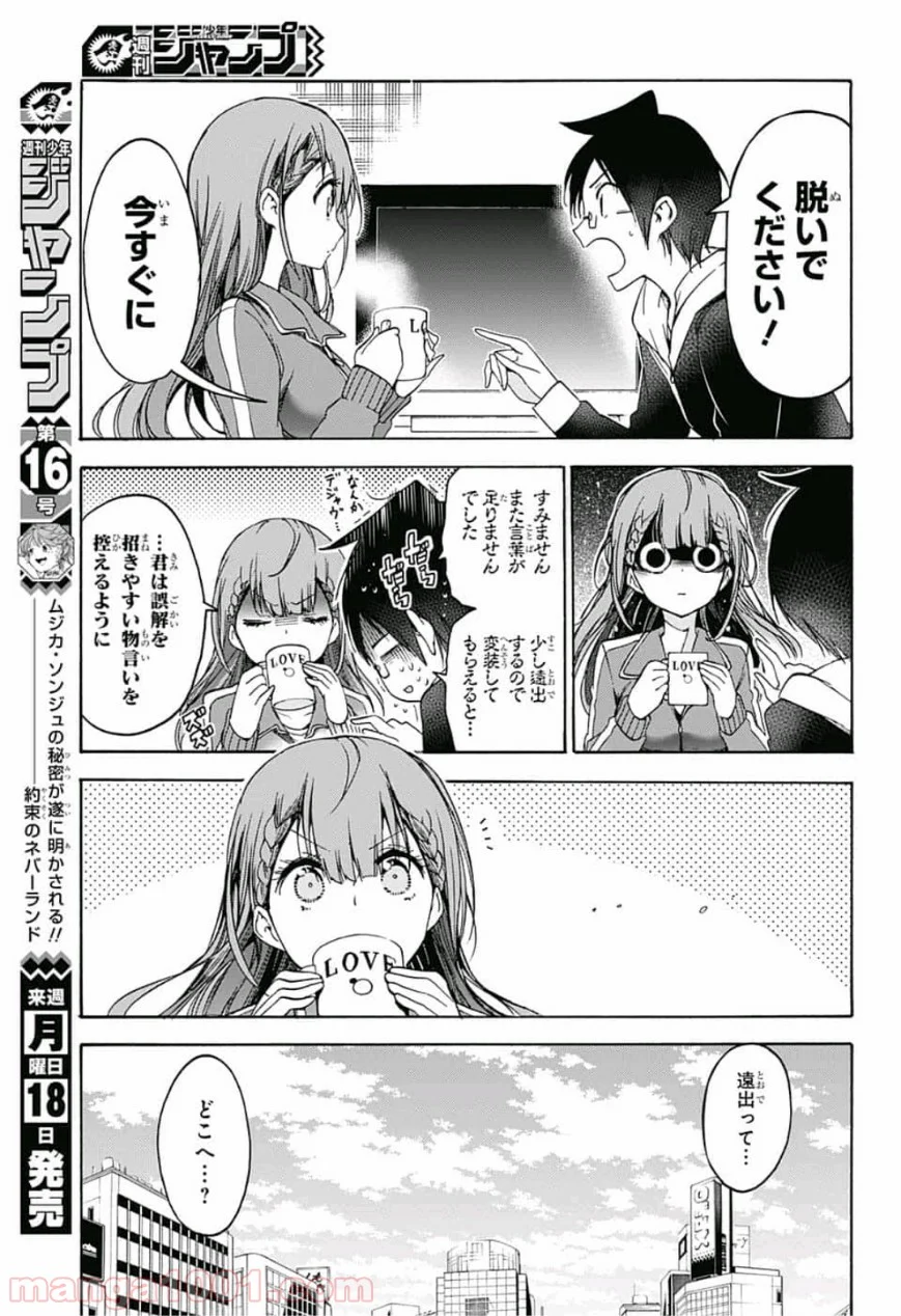 ぼくたちは勉強ができない - 第102話 - Page 4