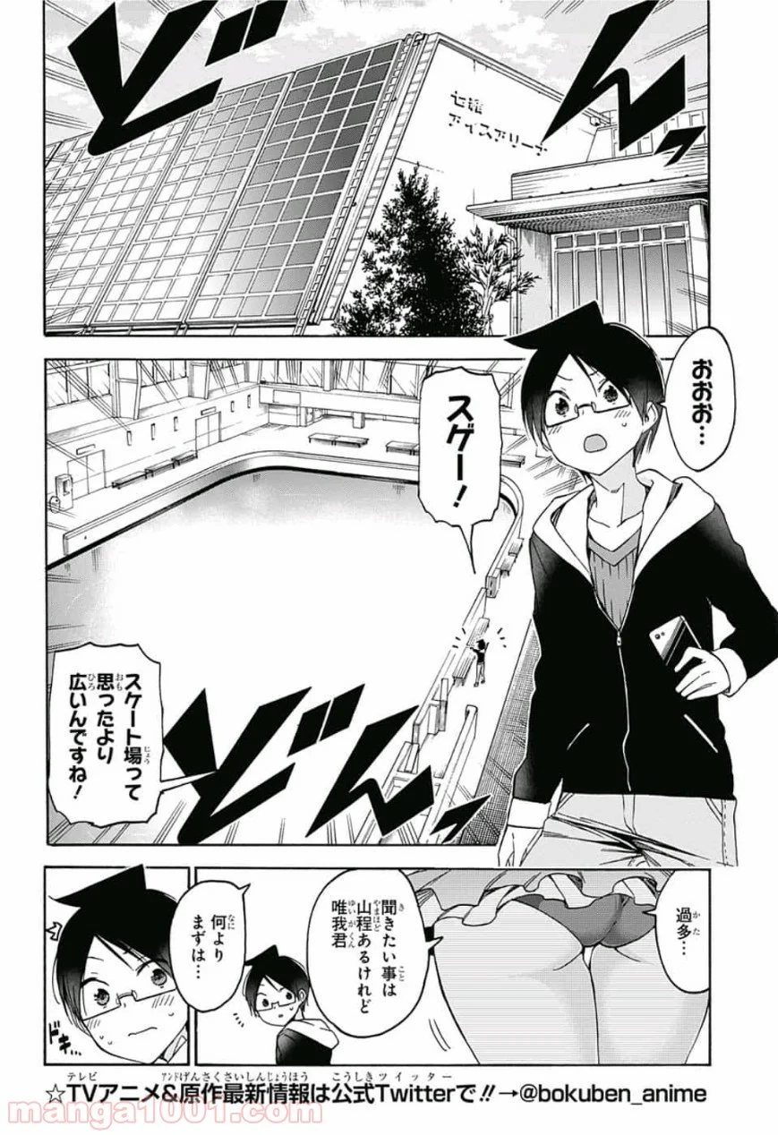 ぼくたちは勉強ができない 第102話 - Page 5