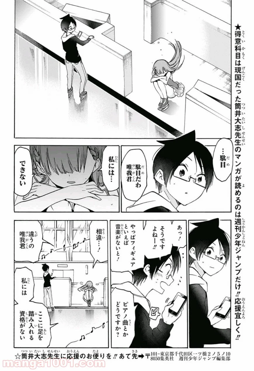 ぼくたちは勉強ができない - 第102話 - Page 9