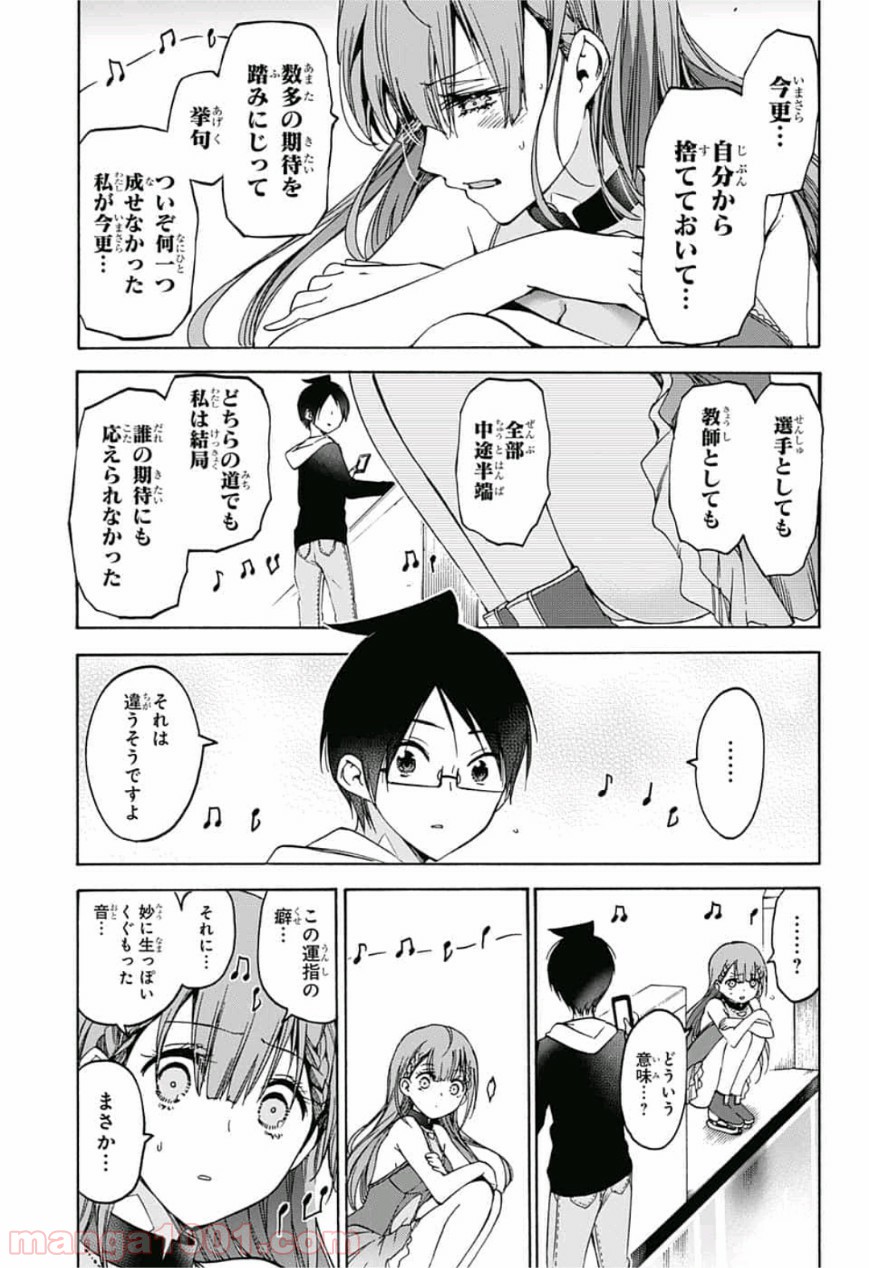 ぼくたちは勉強ができない 第102話 - Page 10