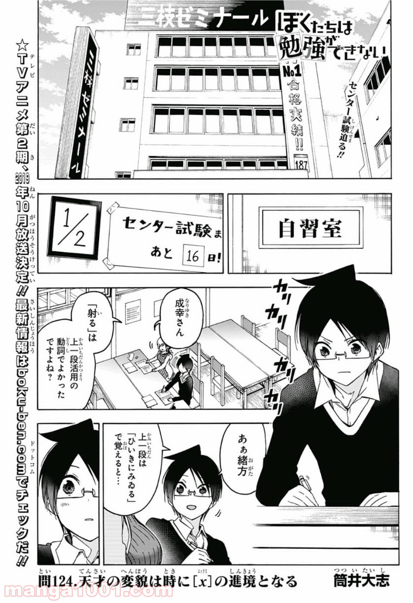 ぼくたちは勉強ができない - 第124話 - Page 1