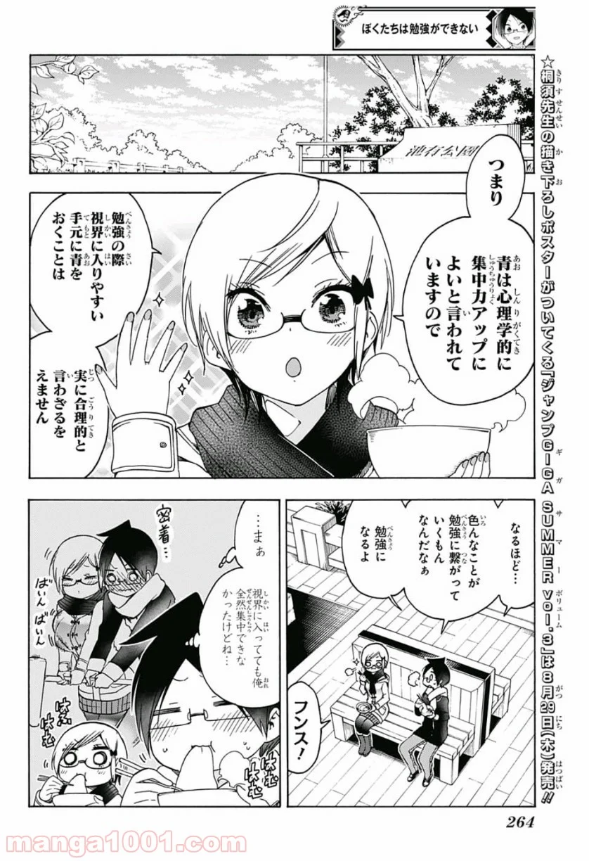 ぼくたちは勉強ができない 第124話 - Page 12