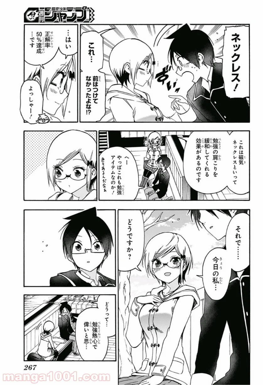 ぼくたちは勉強ができない 第124話 - Page 15