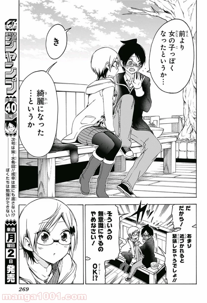 ぼくたちは勉強ができない 第124話 - Page 17