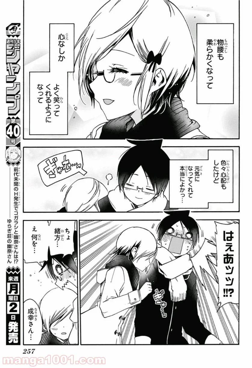 ぼくたちは勉強ができない 第124話 - Page 5