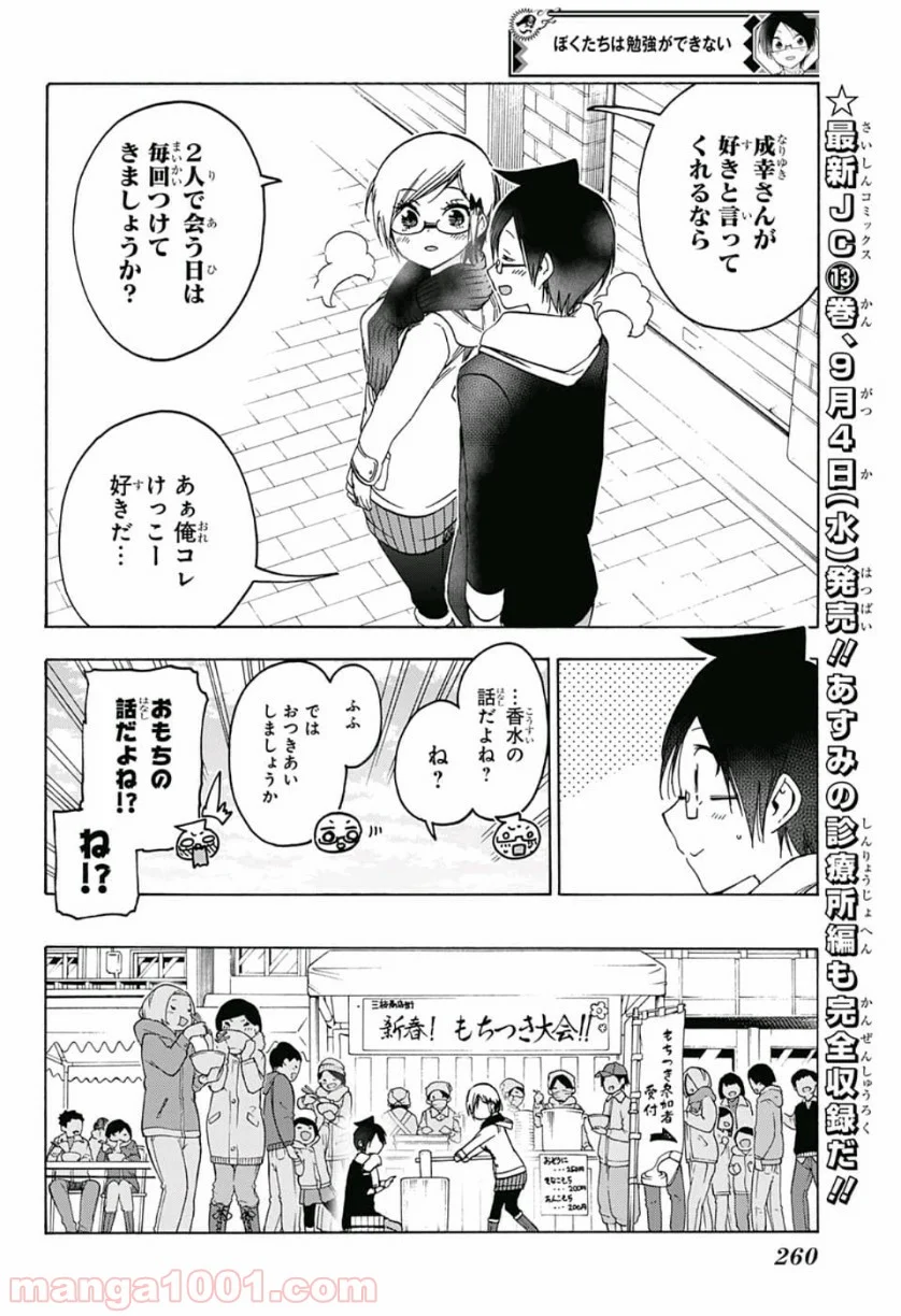 ぼくたちは勉強ができない 第124話 - Page 8