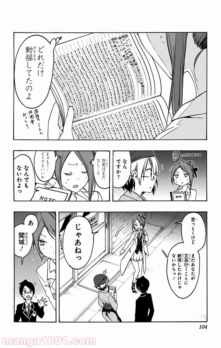 ぼくたちは勉強ができない - 第12話 - Page 18