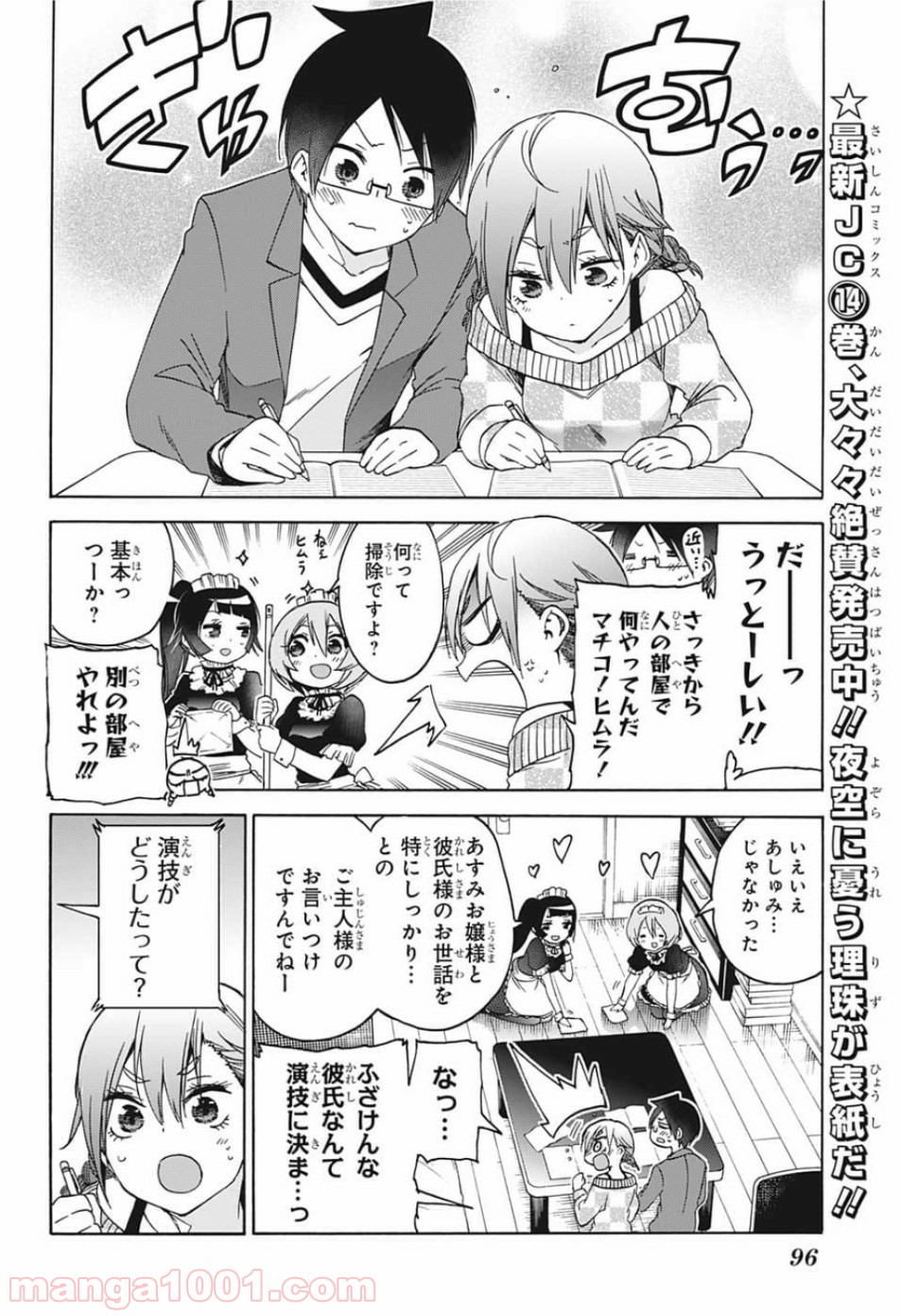 ぼくたちは勉強ができない 第134話 - Page 7