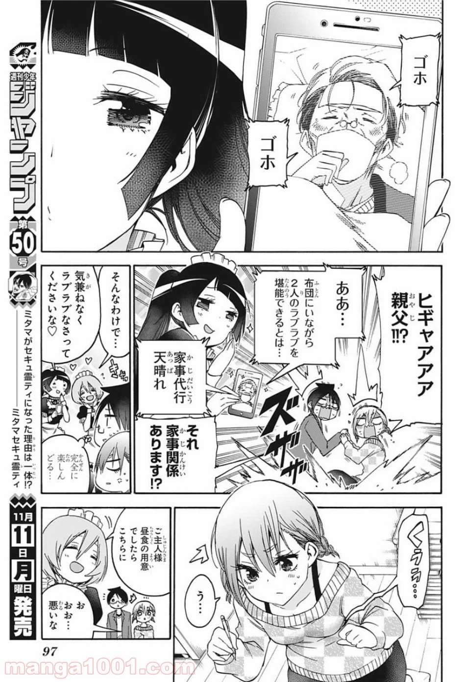 ぼくたちは勉強ができない 第134話 - Page 8