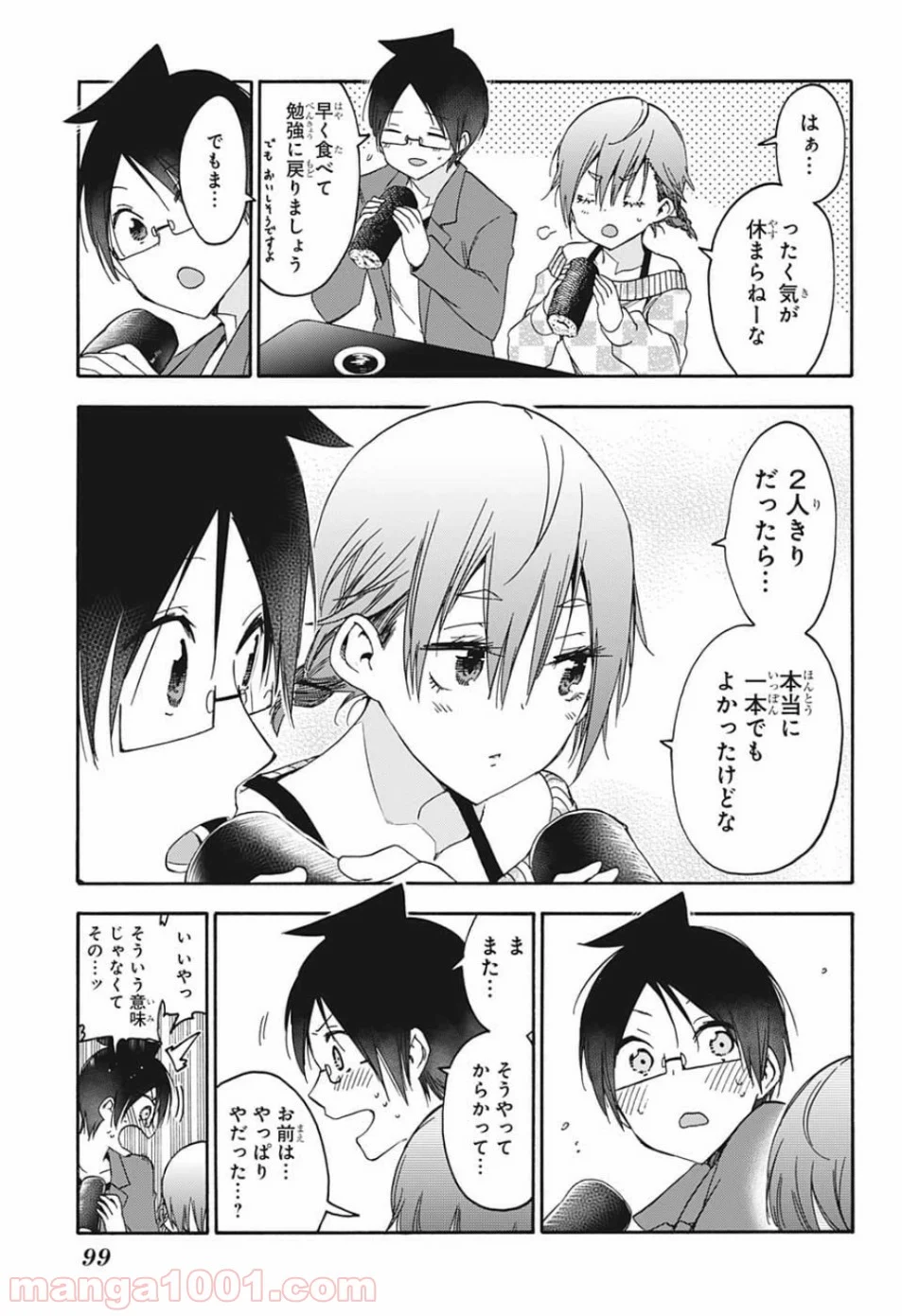 ぼくたちは勉強ができない - 第134話 - Page 10