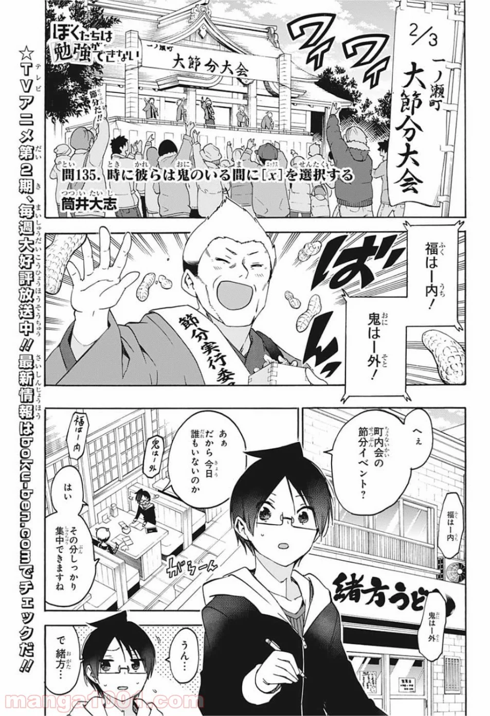 ぼくたちは勉強ができない 第135話 - Page 1