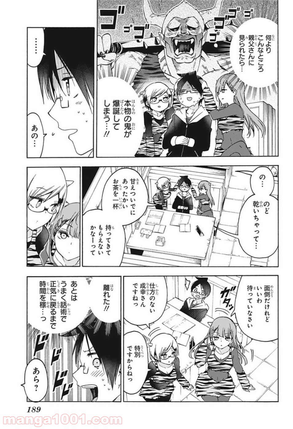 ぼくたちは勉強ができない 第135話 - Page 13