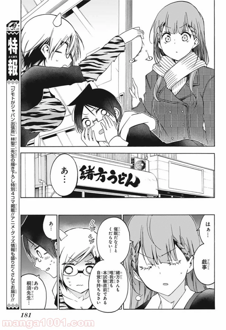 ぼくたちは勉強ができない 第135話 - Page 5