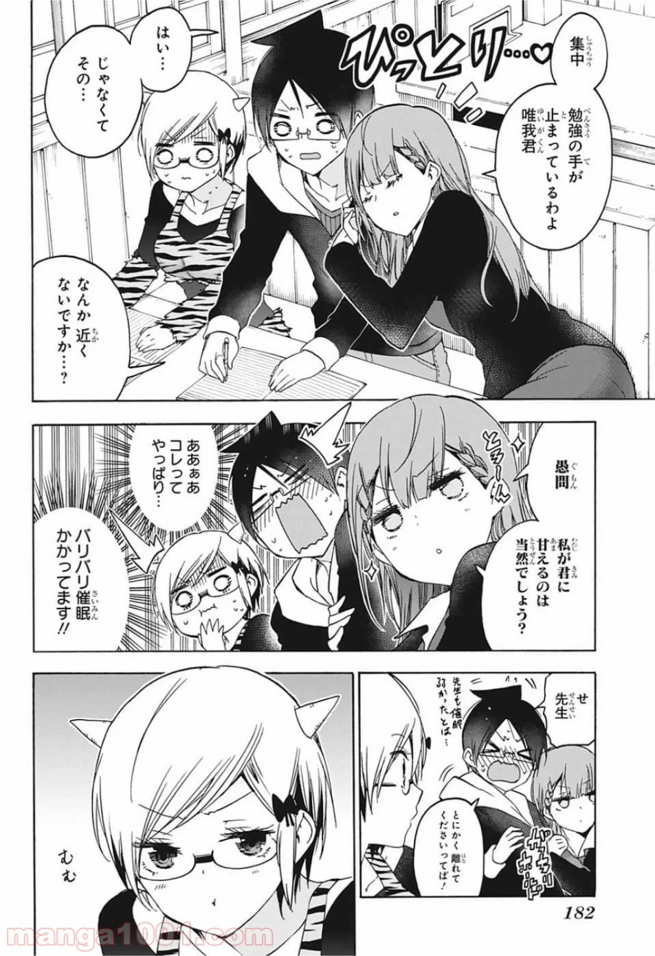 ぼくたちは勉強ができない 第135話 - Page 6