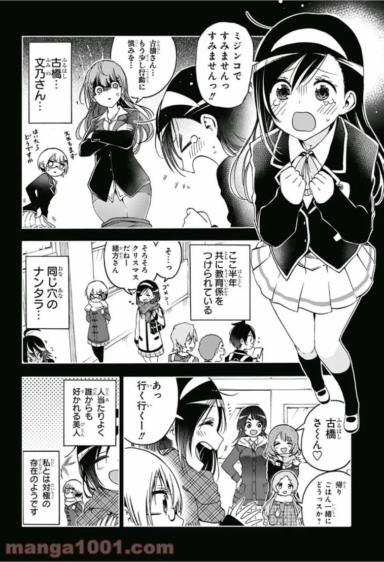 ぼくたちは勉強ができない - 第115話 - Page 4