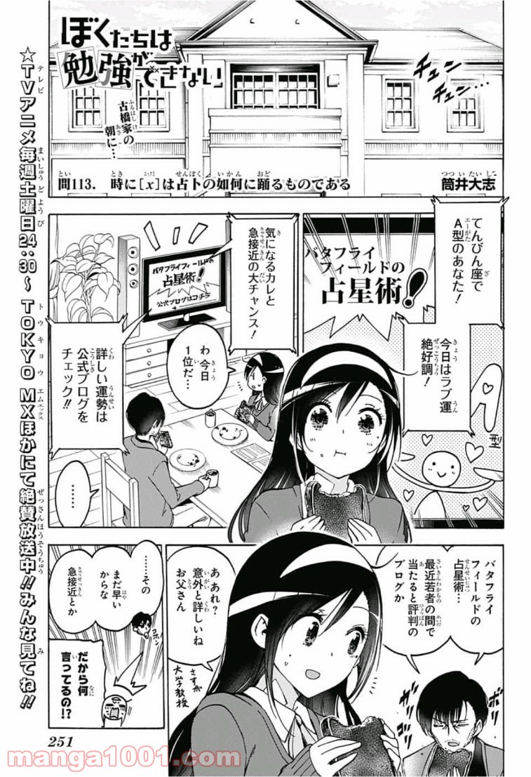 ぼくたちは勉強ができない 第113話 - Page 1