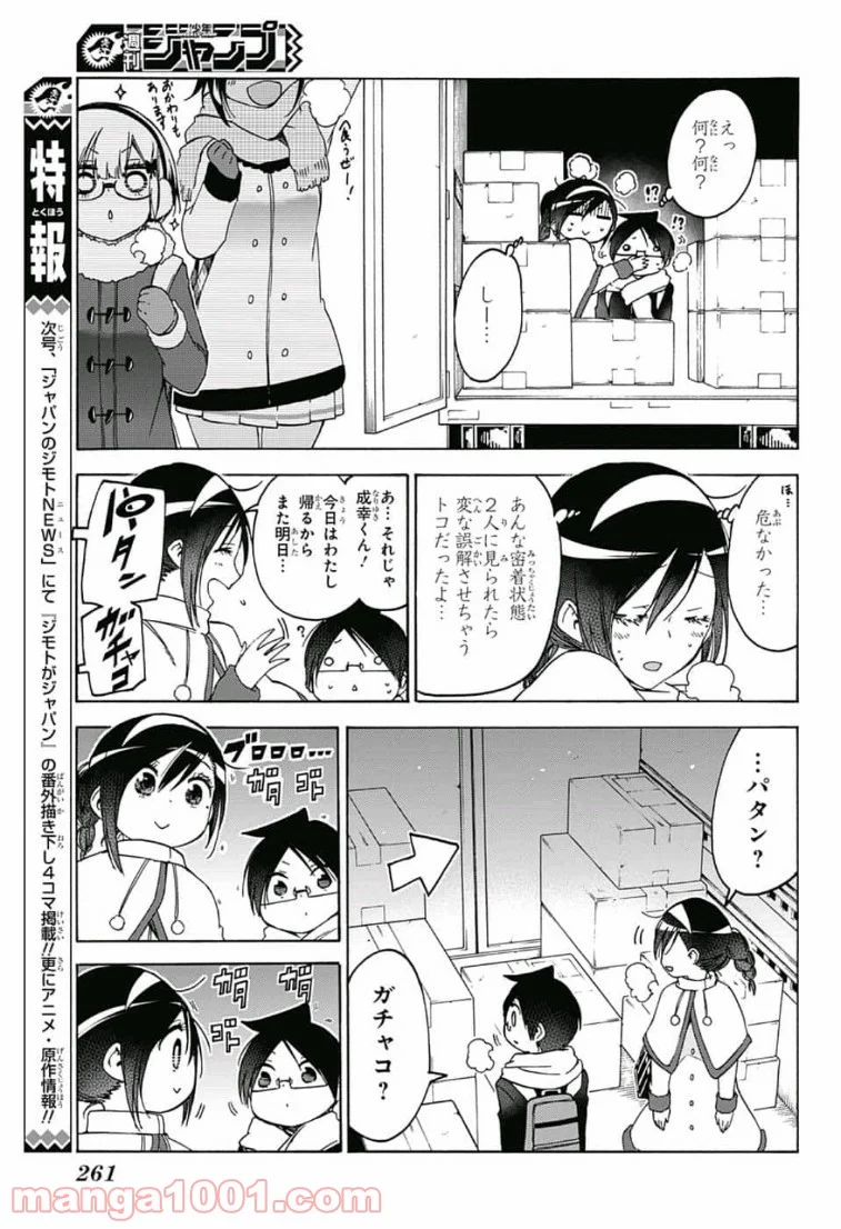 ぼくたちは勉強ができない - 第113話 - Page 11