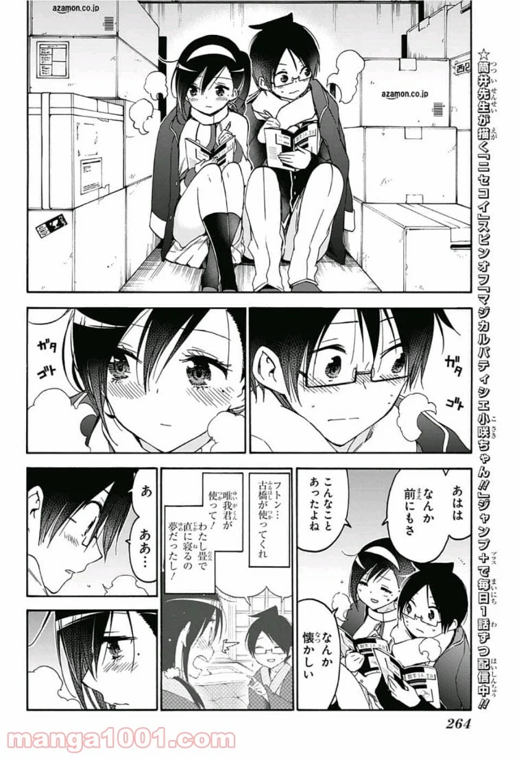 ぼくたちは勉強ができない - 第113話 - Page 14