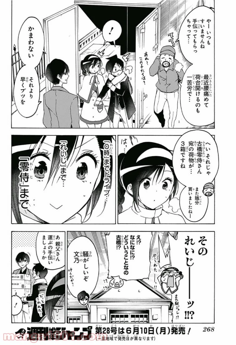 ぼくたちは勉強ができない 第113話 - Page 18