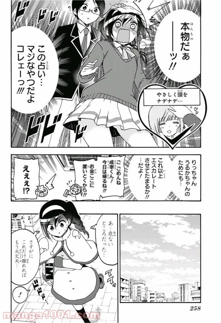 ぼくたちは勉強ができない - 第113話 - Page 8