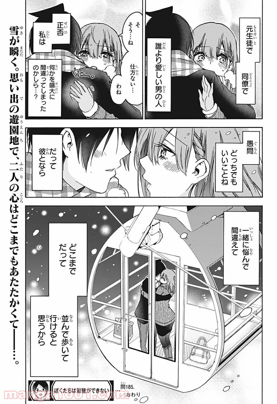 ぼくたちは勉強ができない - 第185話 - Page 19