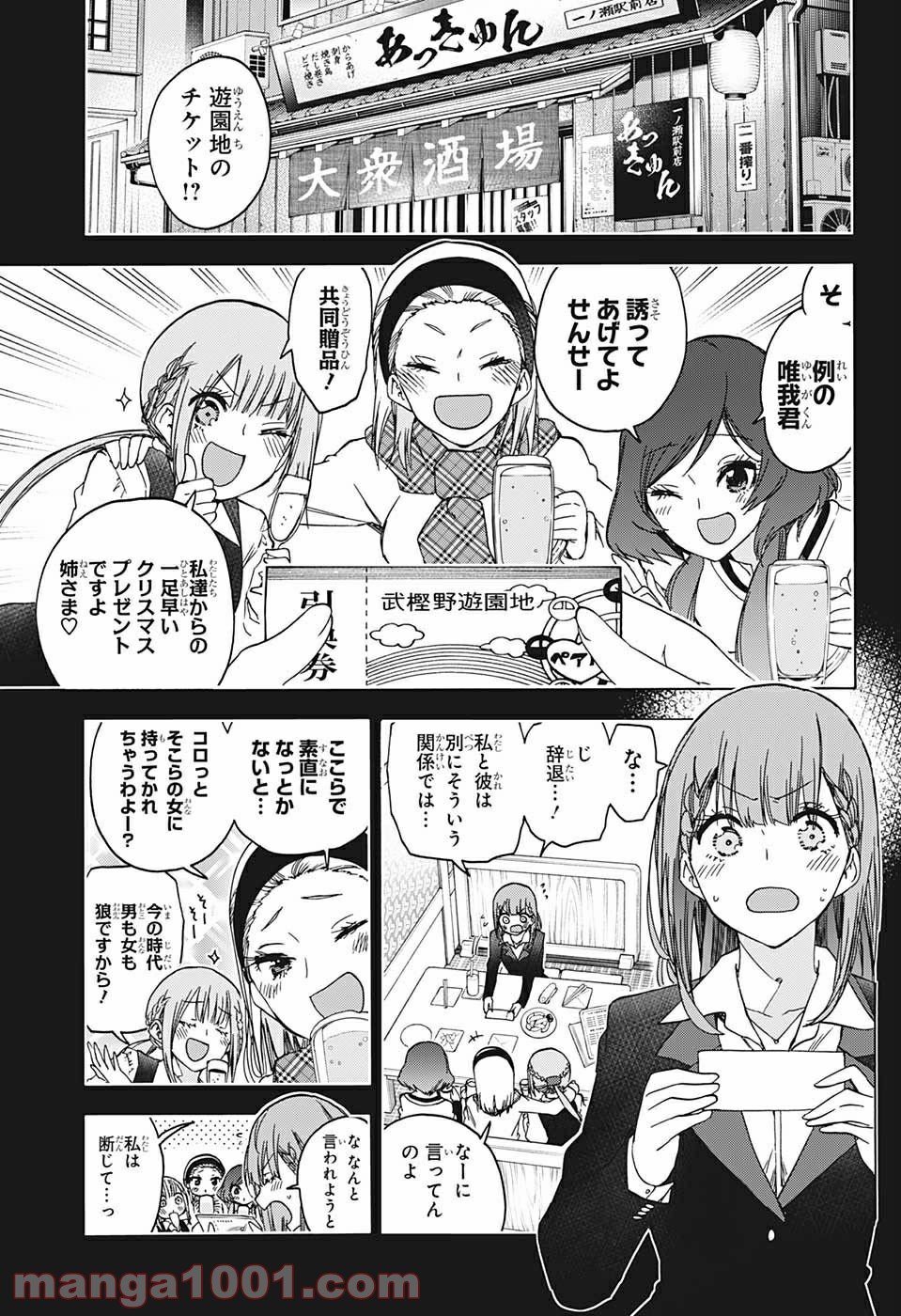 ぼくたちは勉強ができない - 第185話 - Page 3