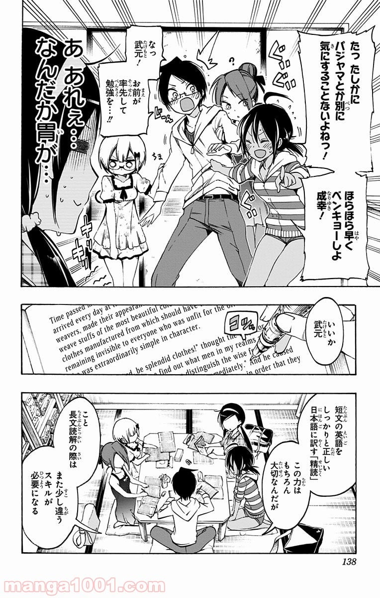 ぼくたちは勉強ができない - 第23話 - Page 8