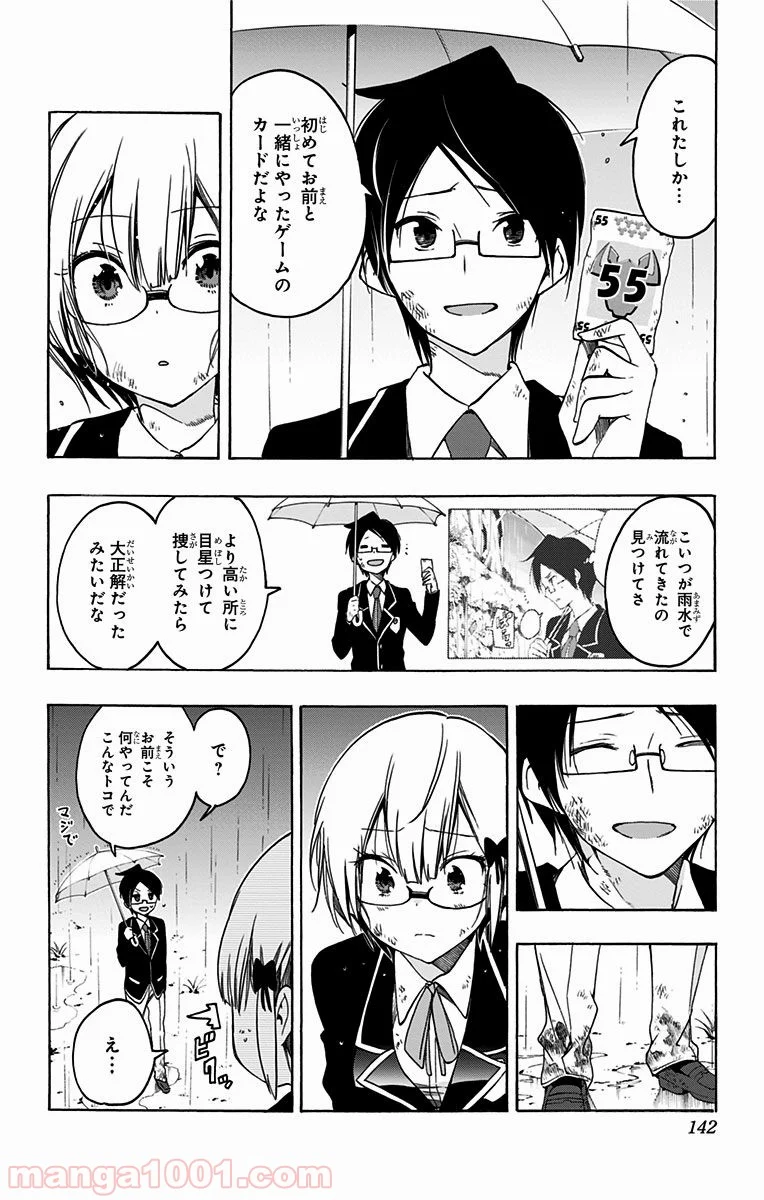 ぼくたちは勉強ができない 第14話 - Page 16