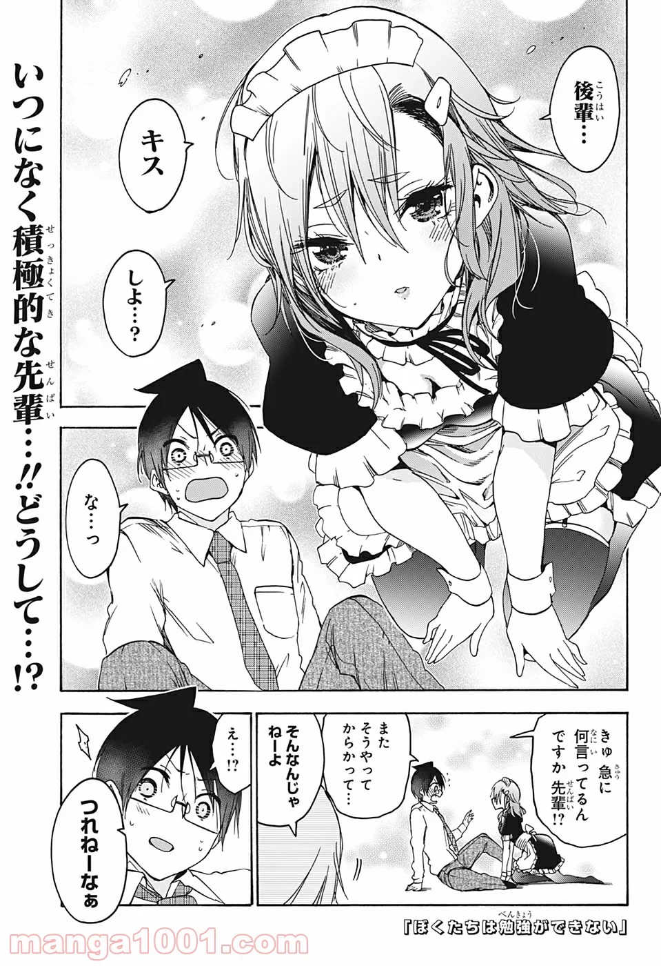 ぼくたちは勉強ができない 第172話 - Page 1