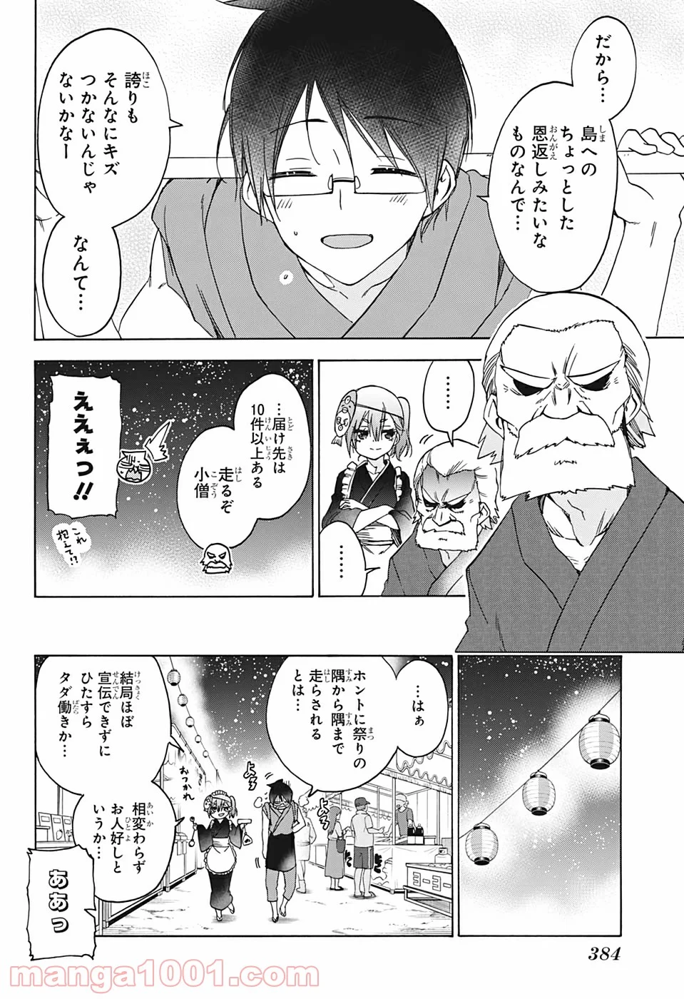 ぼくたちは勉強ができない - 第172話 - Page 16