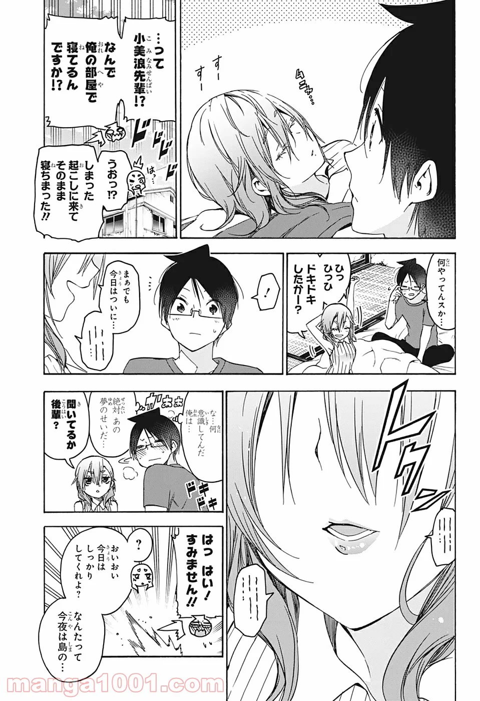 ぼくたちは勉強ができない - 第172話 - Page 3