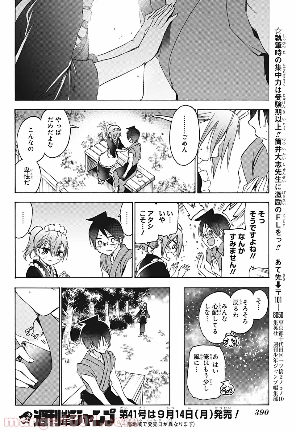 ぼくたちは勉強ができない 第172話 - Page 22