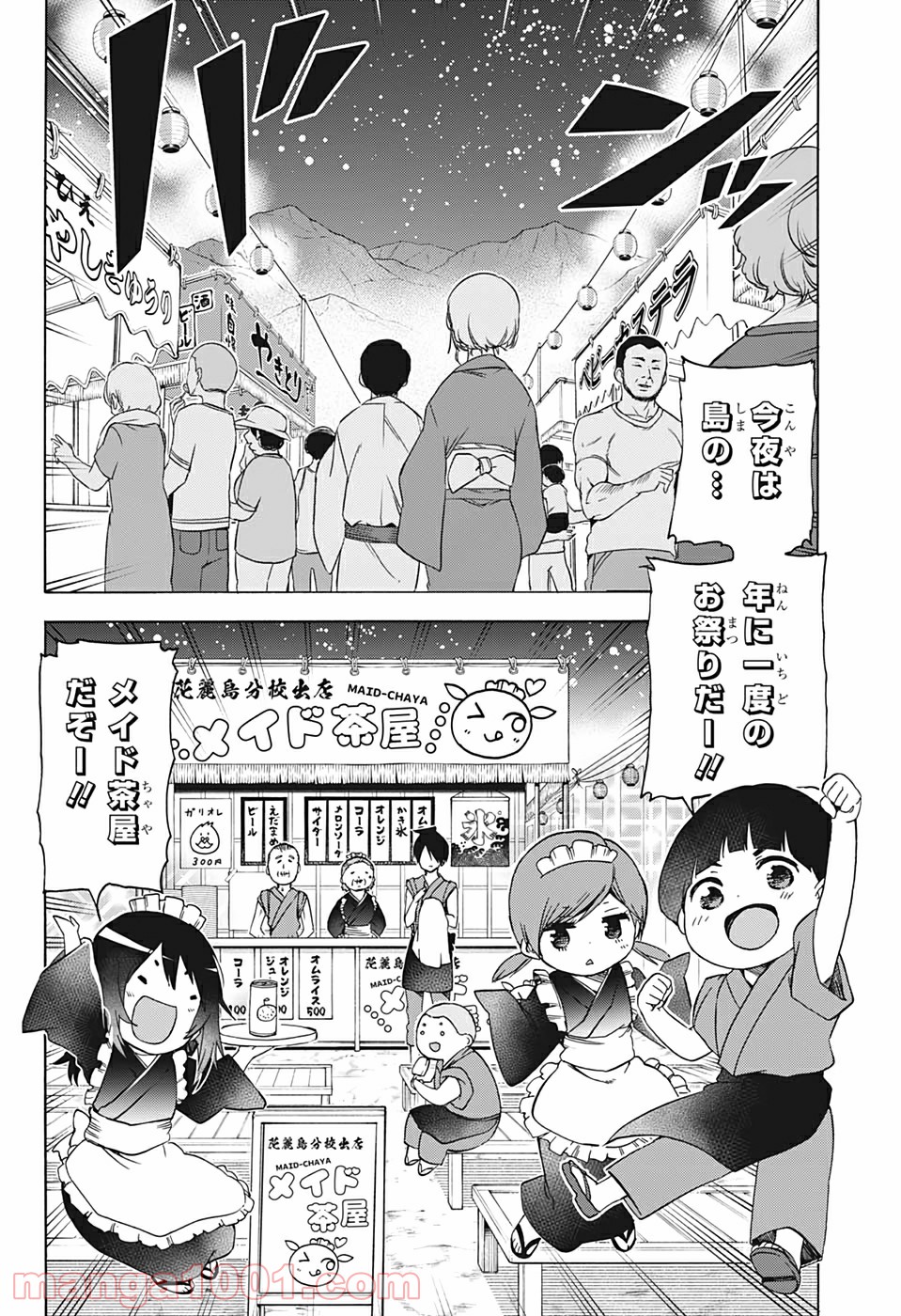 ぼくたちは勉強ができない - 第172話 - Page 4