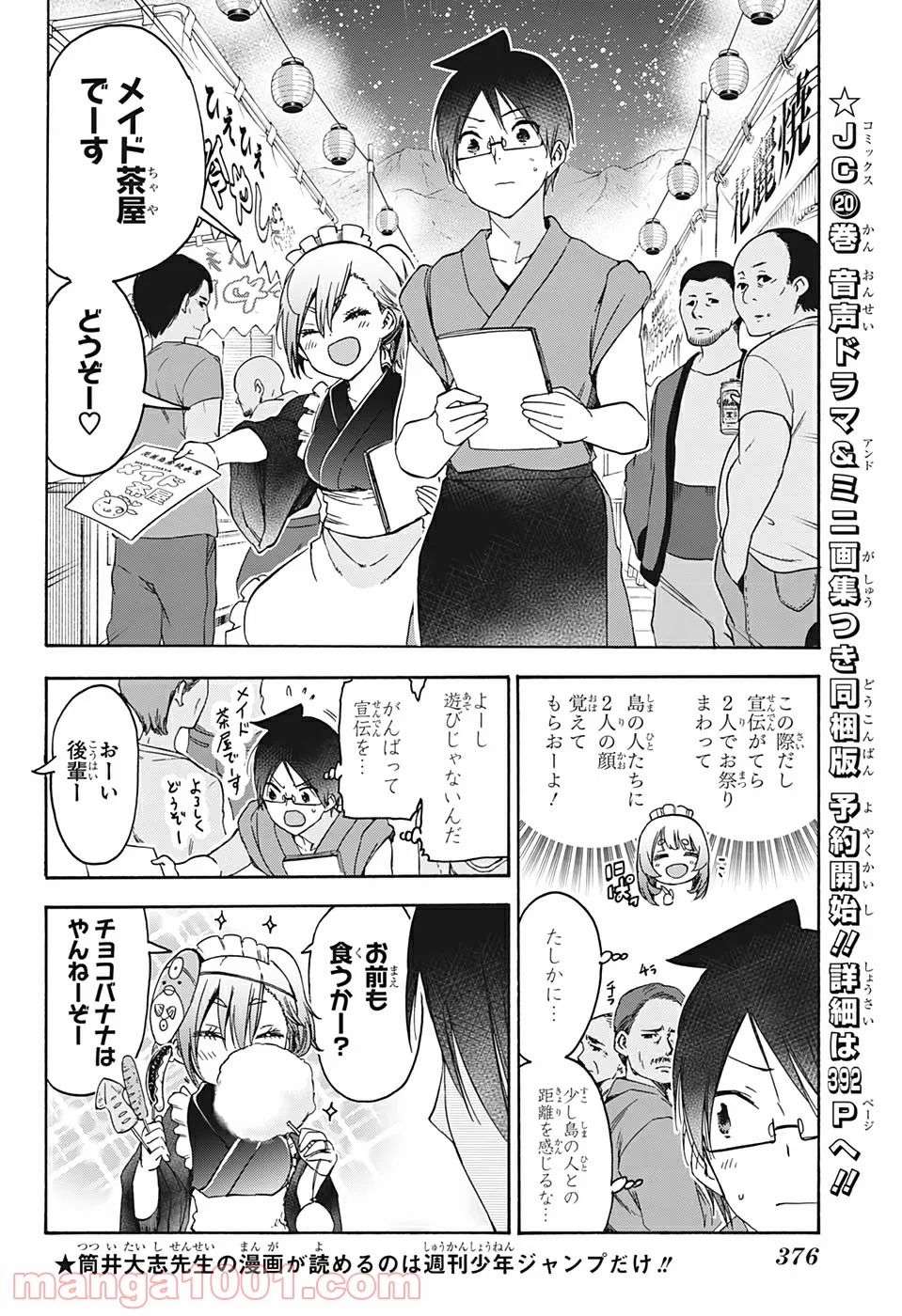 ぼくたちは勉強ができない 第172話 - Page 8