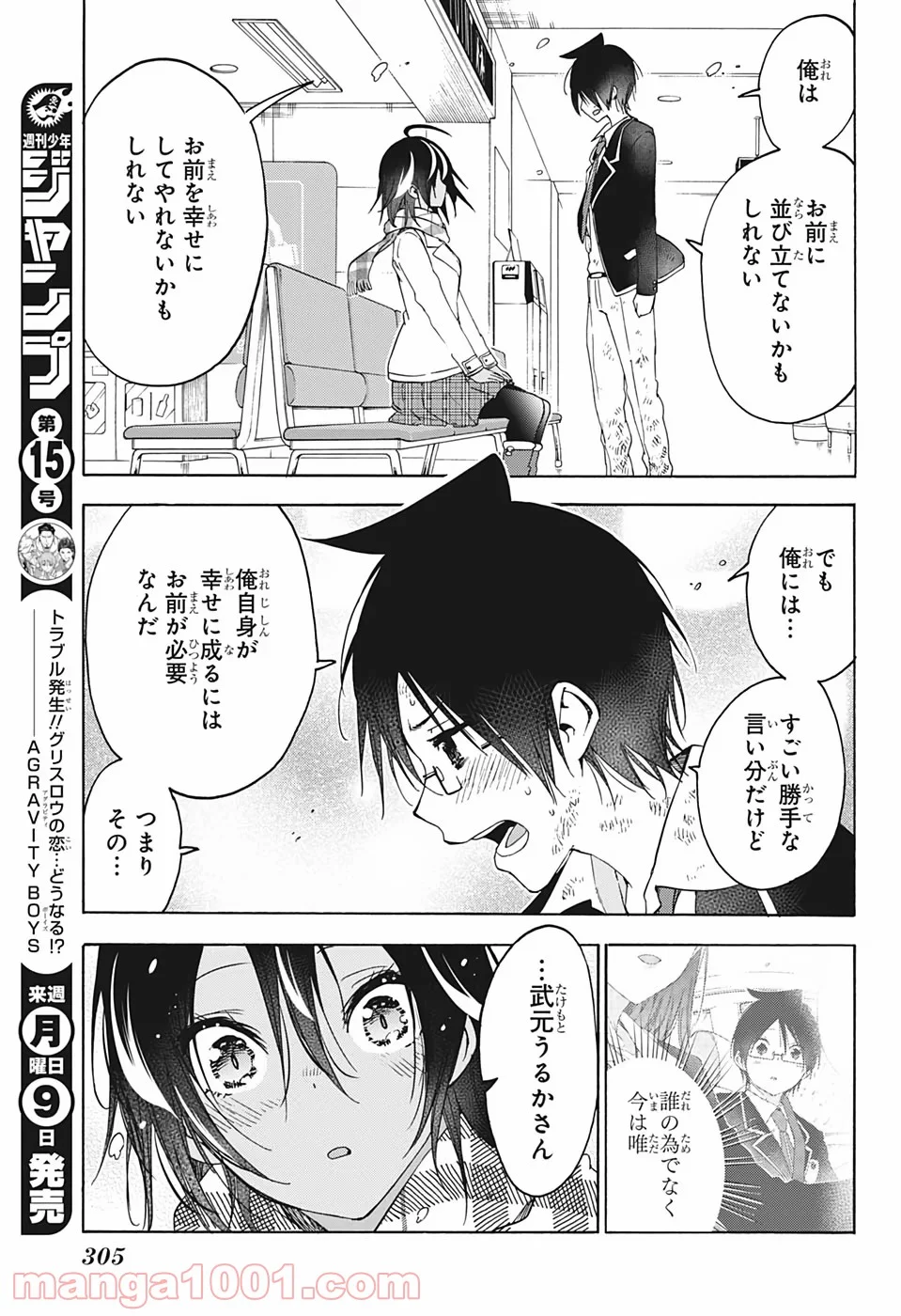 ぼくたちは勉強ができない 第149話 - Page 7